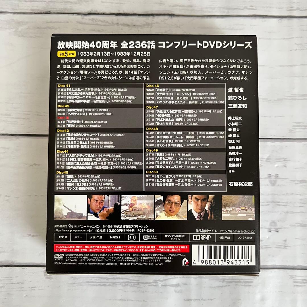 西部警察 40th Anniversary Vol.5〈10枚組〉
