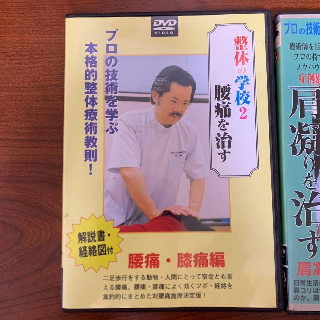 DVD　整体の学校 第2巻 第3巻 中山隆嗣　冊子付き