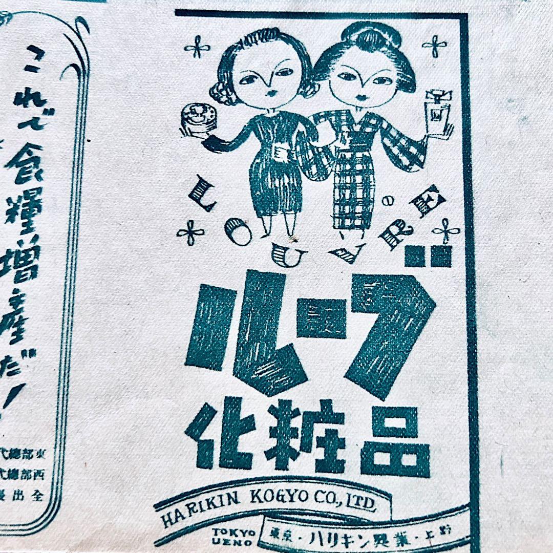 1945年（昭和21）年 女性 8月号　佐野繁次郎 亀倉雄策 東郷青児 花森安治