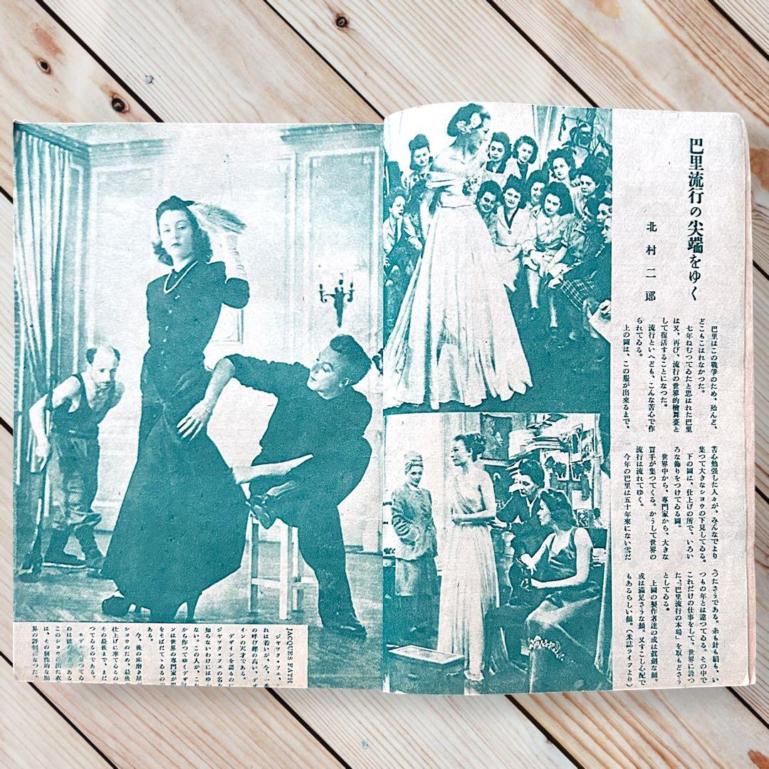 1945年（昭和21）年 女性 8月号　佐野繁次郎 亀倉雄策 東郷青児 花森安治