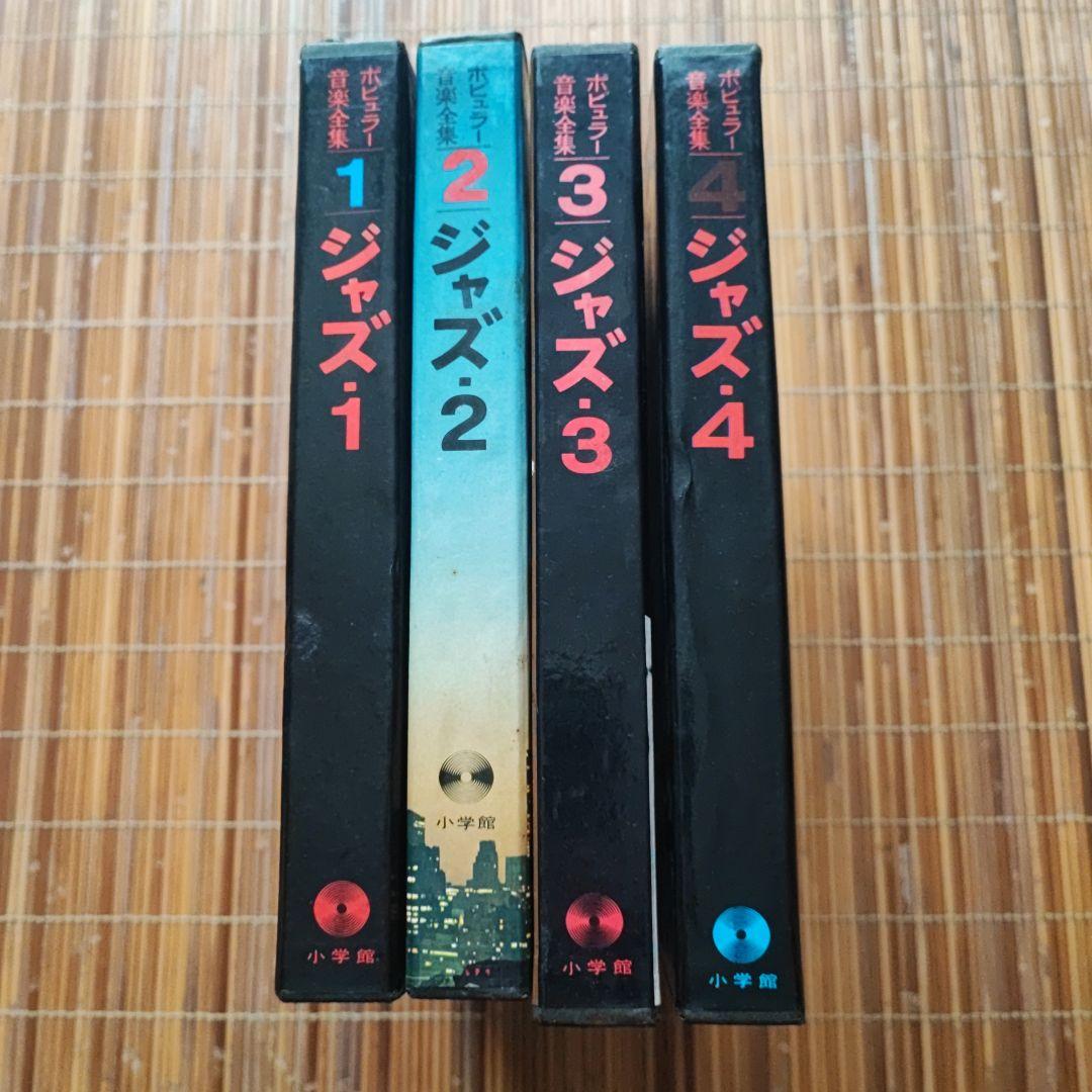 HIT POPS 145 ジャズ1-4 セット