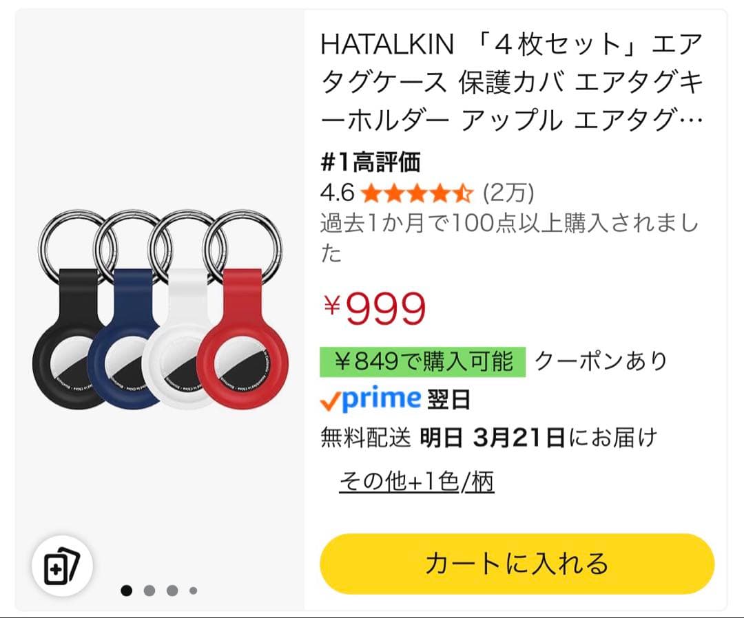 【新品未開封セット】AirTag 4個 + HATALKINエアタグケース4枚