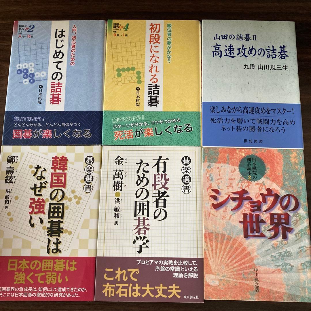 囲碁関連書籍19冊セット（バラ売り不可です。）