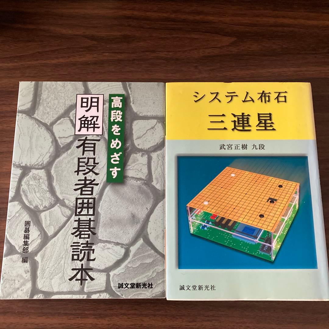 囲碁関連書籍19冊セット（バラ売り不可です。）