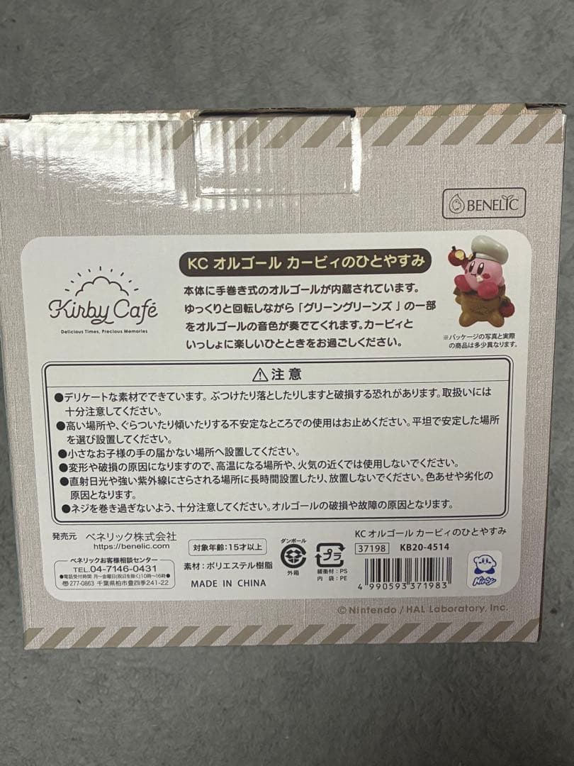 オルゴール　カービィのひとやすみ　カービィカフェ