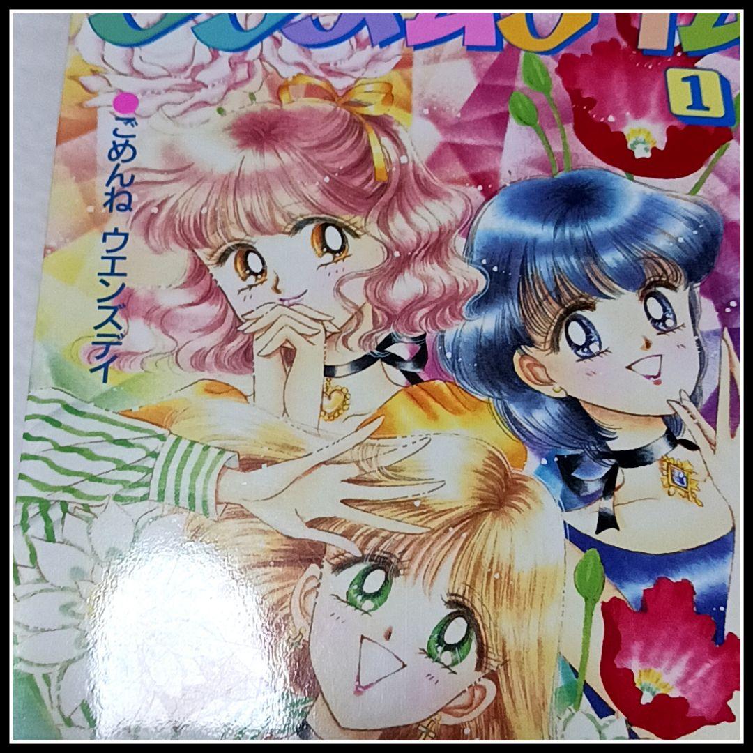 プリズムタイム 武内直子 全2巻 その2