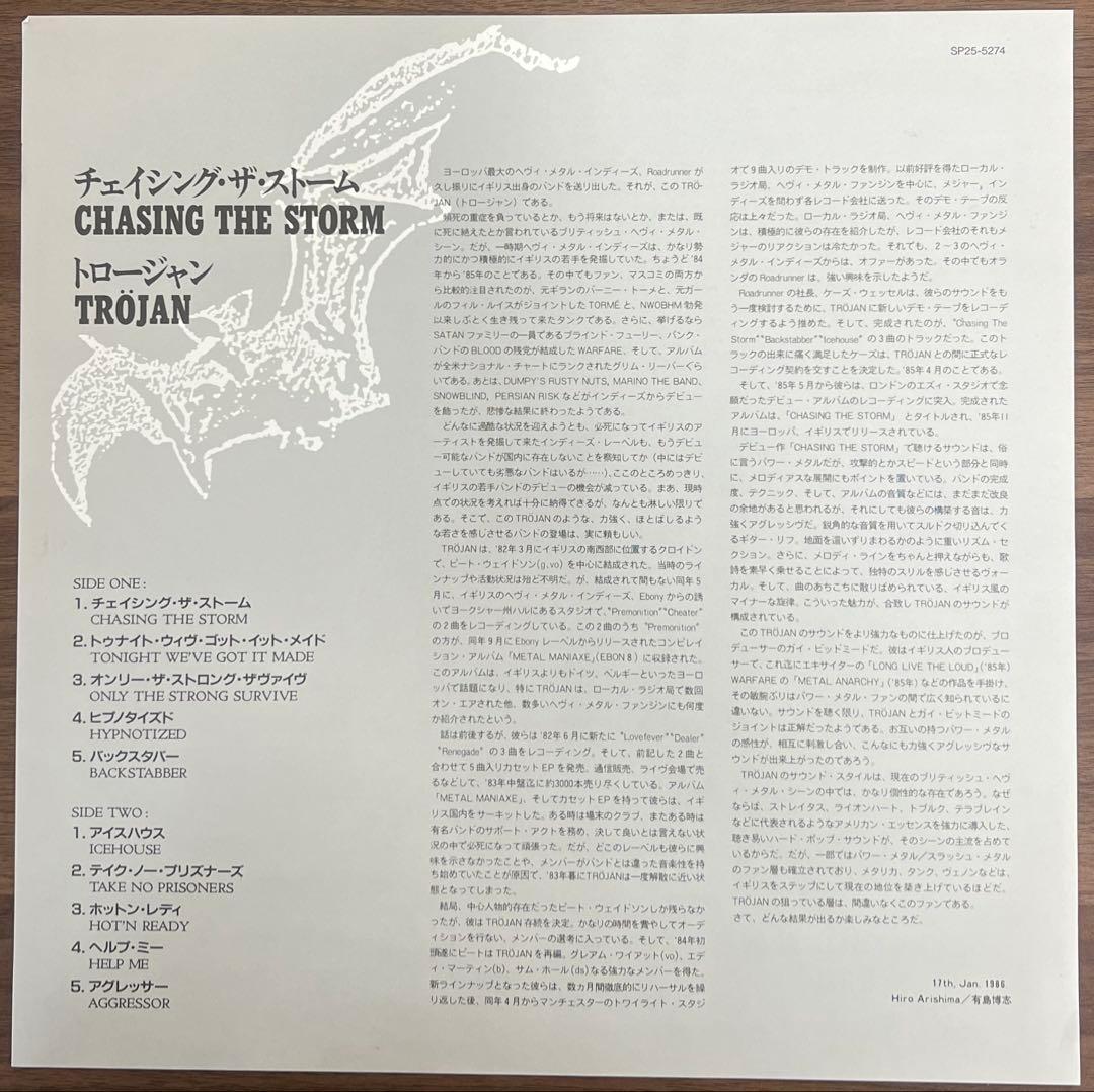 【LP/美盤/帯付】Tröjan / Chasing The Storm