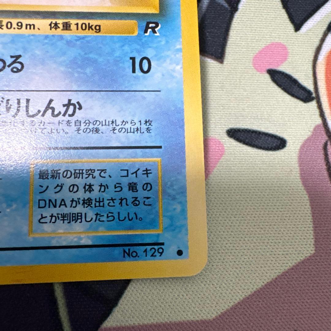 【美品】コイキング ● 第4弾拡張パック ロケット団
