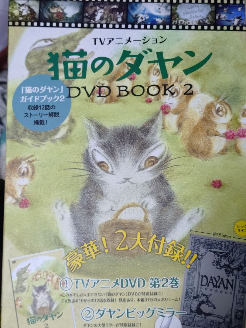 猫のダヤン DVD BOOK 全4巻セット 付録付き