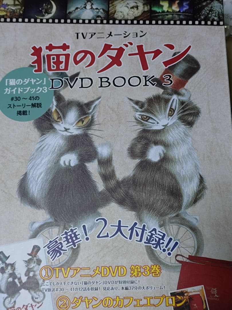 猫のダヤン DVD BOOK 全4巻セット 付録付き