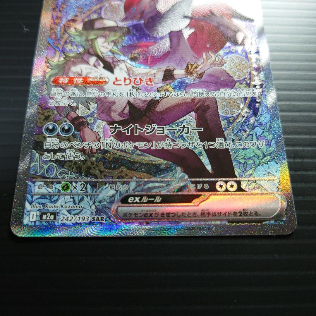 nのゾロアークex SAR 【美品】