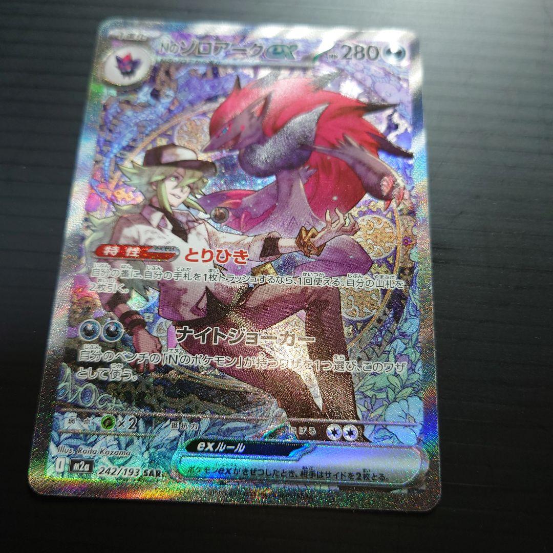 nのゾロアークex SAR 【美品】