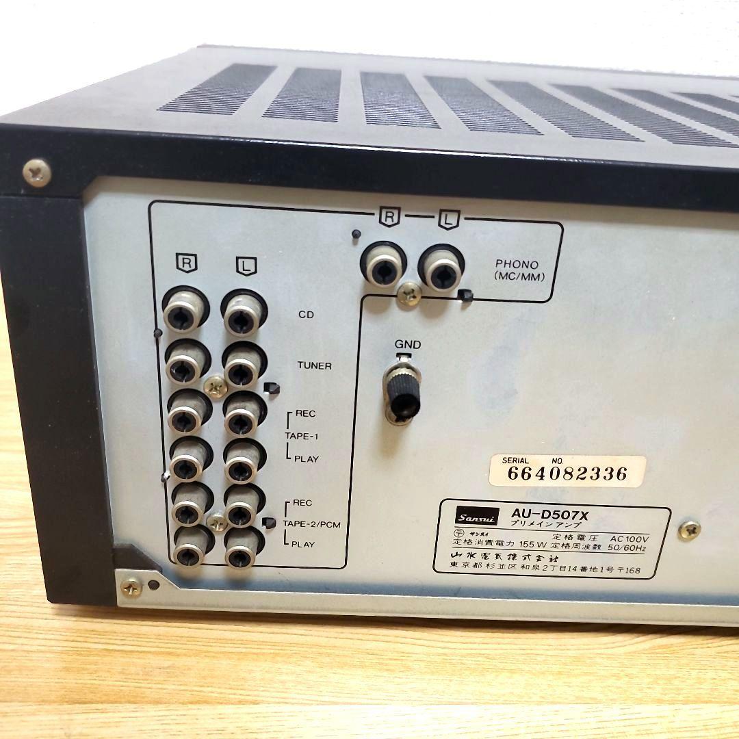 山水 SANSUI AU-D507X プリメインアンプ Xバランス 通電確認済