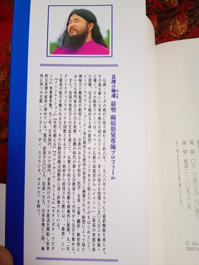 根源仏典１１真理の流れに入ることに関係づけられた経典　責任監修最聖　麻原彰晃尊師