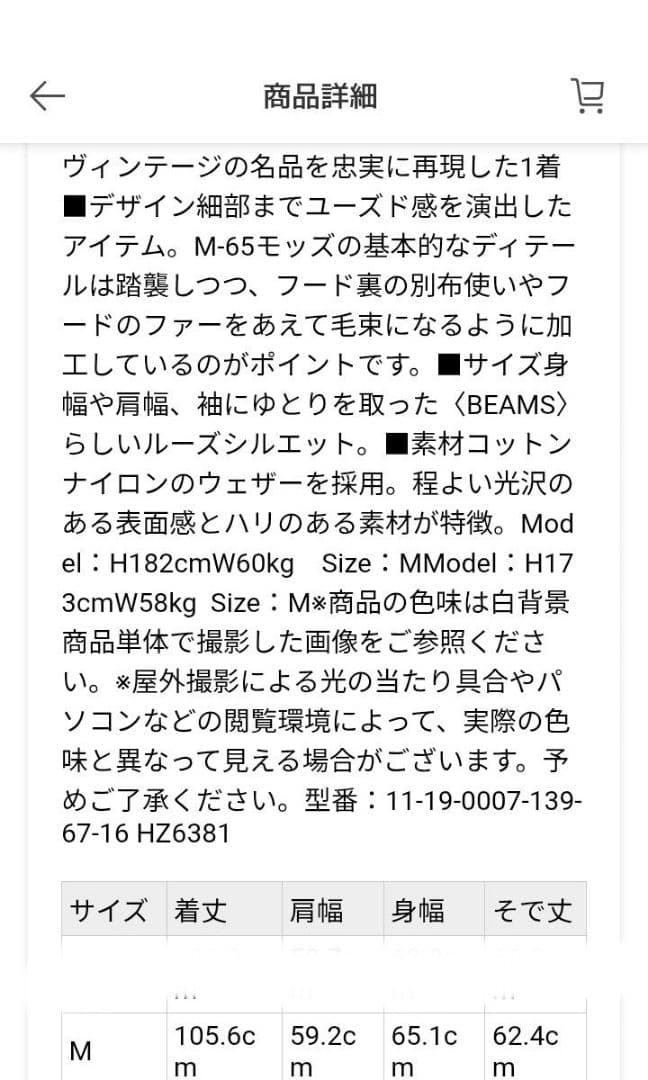 BEAMS M-65タイプモッズコート Mサイズ オリーブ