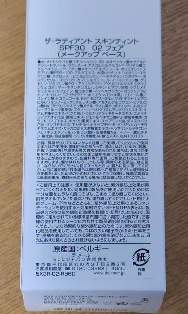 値下げ 未使用 ザ・ラディアント スキンティント SPF30 02 フェア