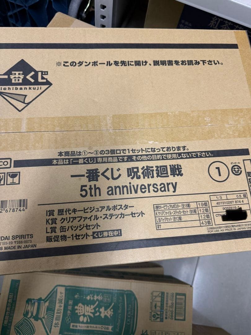 Kartoon一番くじ 呪術廻戦 5th anniversary 1ロット