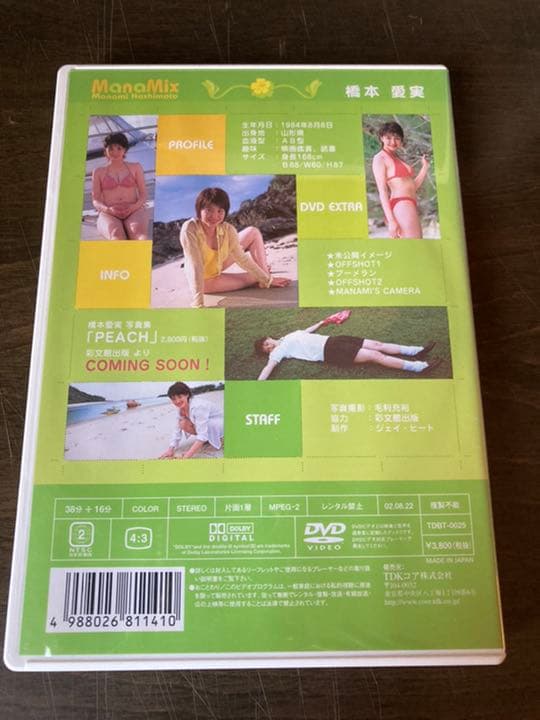 橋本愛美/ManaMix