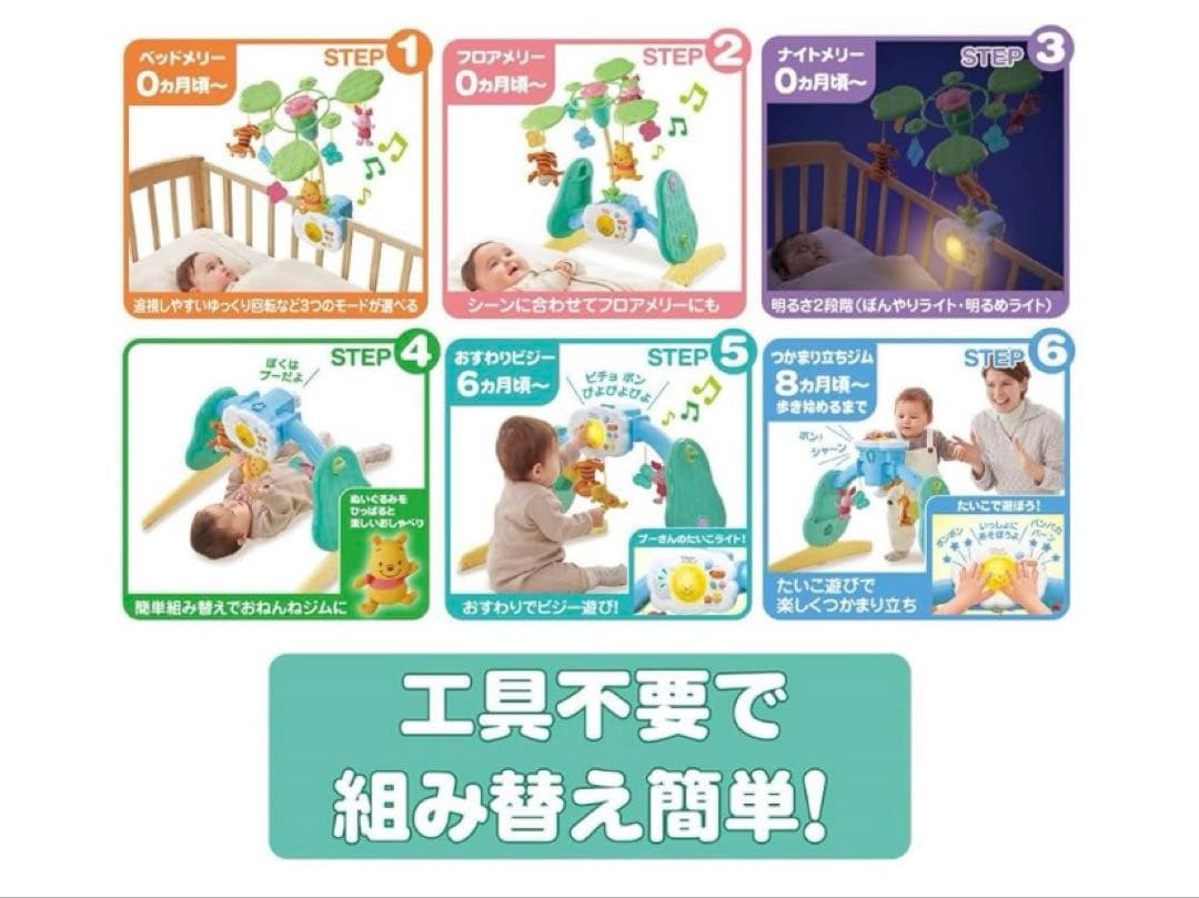 【美品】えらべる回転 6WAY ジムにへんしんメリー プラス くまのプーさん