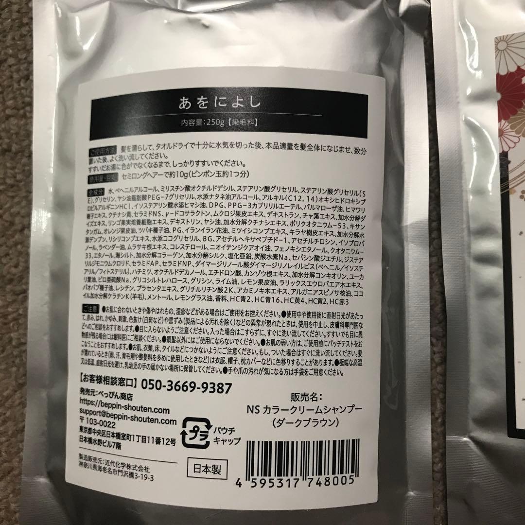 あをによし 白髪用クリームシャンプー ダークブラウン 新品未開封3個 使用品1個