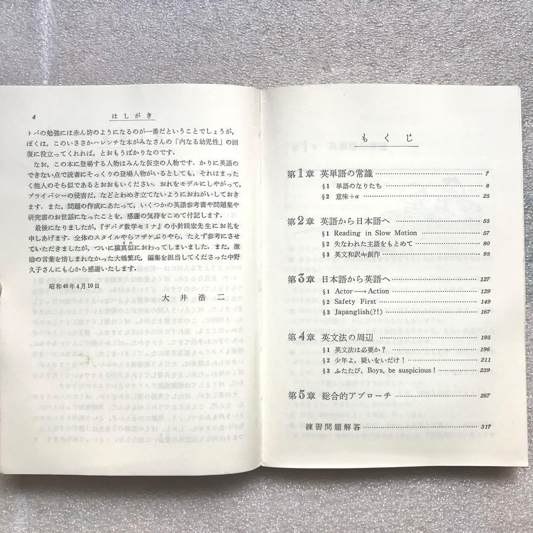 【超希少】デバグ 英語セミナ　大井浩二　学生社　昭和47年