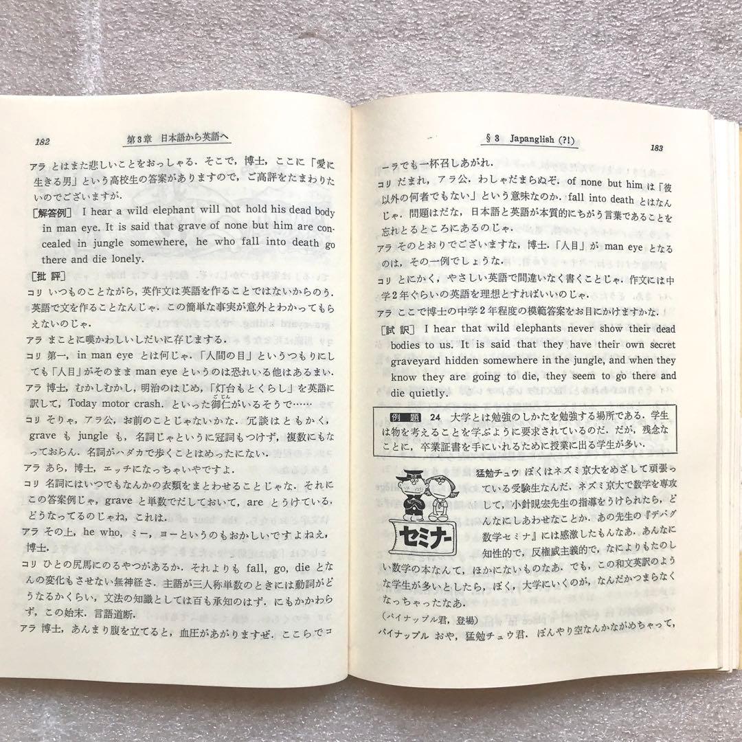 【超希少】デバグ 英語セミナ　大井浩二　学生社　昭和47年