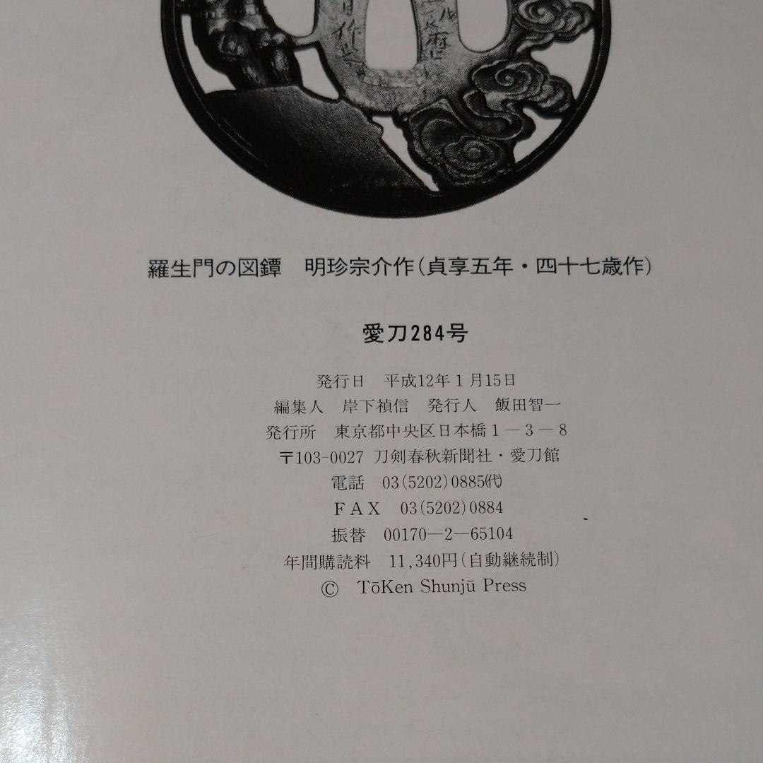 【絶版】【古書】月刊美術誌「愛刀」21冊セット
