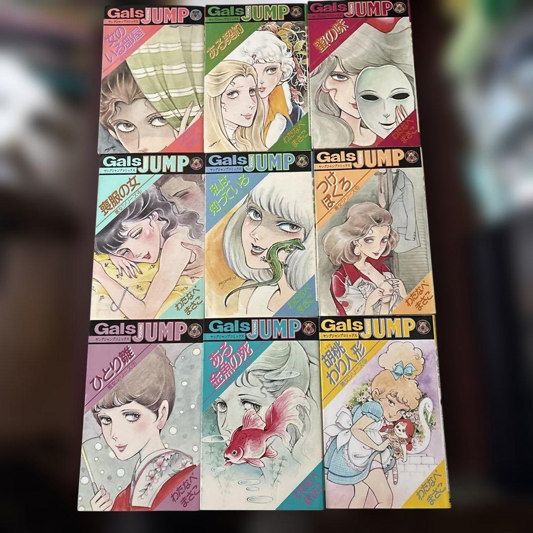 わたなべまさこ 悪女シリーズ 全18巻