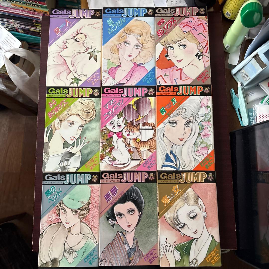わたなべまさこ 悪女シリーズ 全18巻