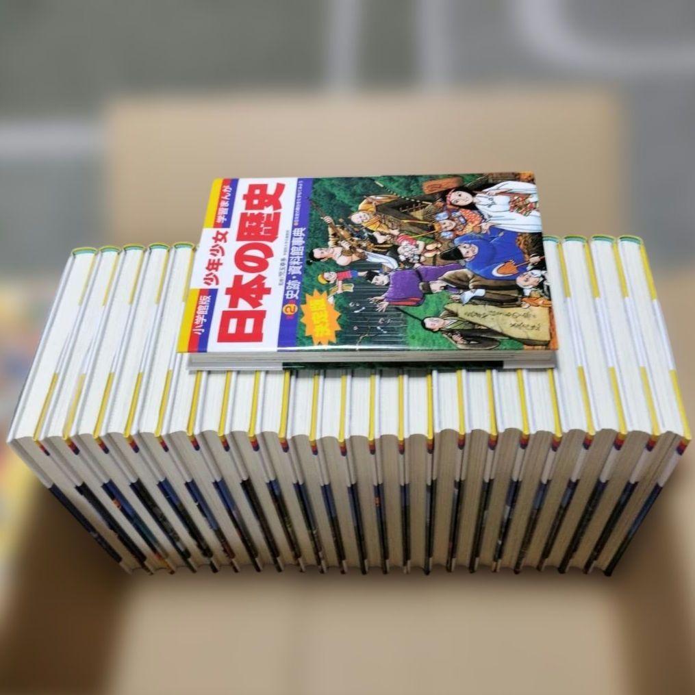 日本の歴史 21巻セット＋別冊2巻