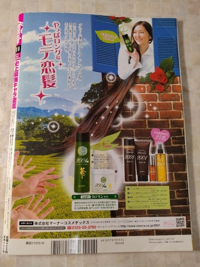 【希少品】【間宮祥太朗　成海璃子】ハナチュー2007.11月号