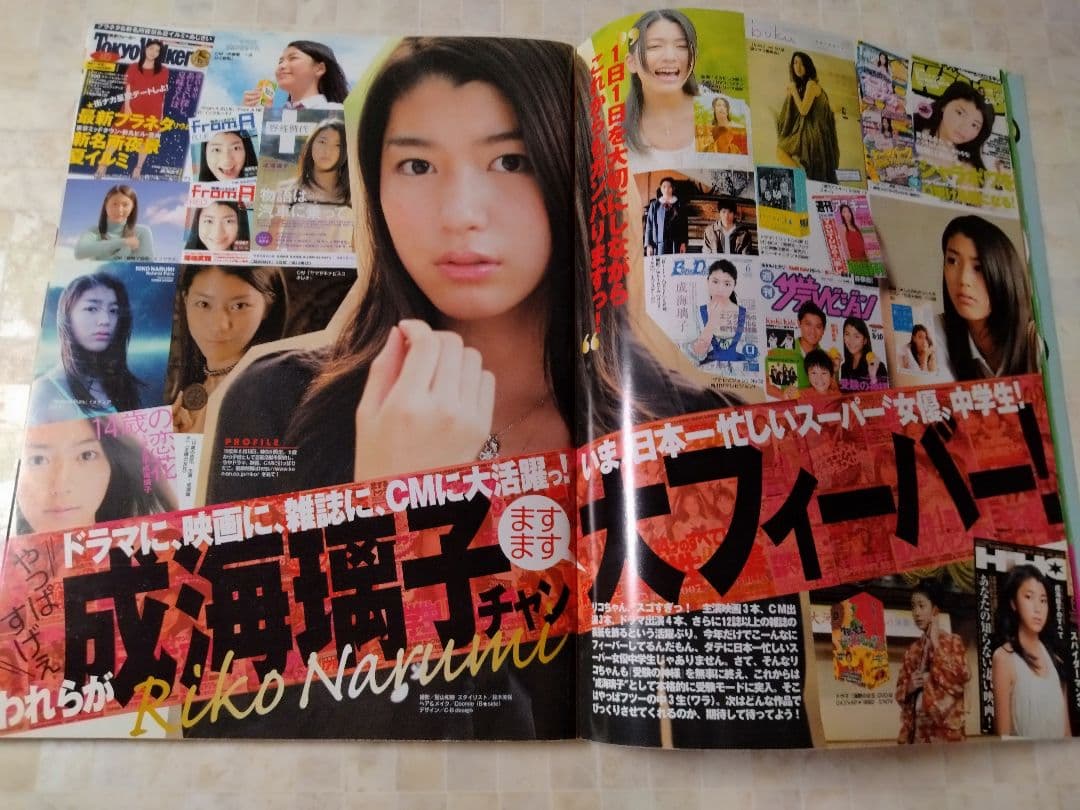 【希少品】【間宮祥太朗　成海璃子】ハナチュー2007.11月号