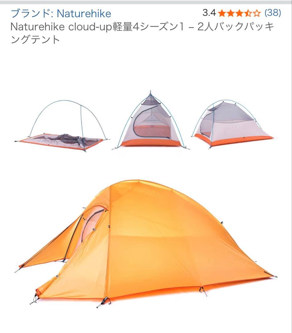 Naturehike cloud-up軽量1 – 2人バックパッキングテント