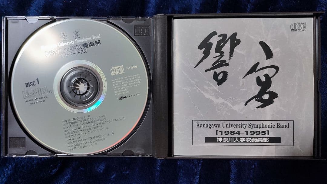 神奈川大学吹奏楽部　響宴　1984〜1995