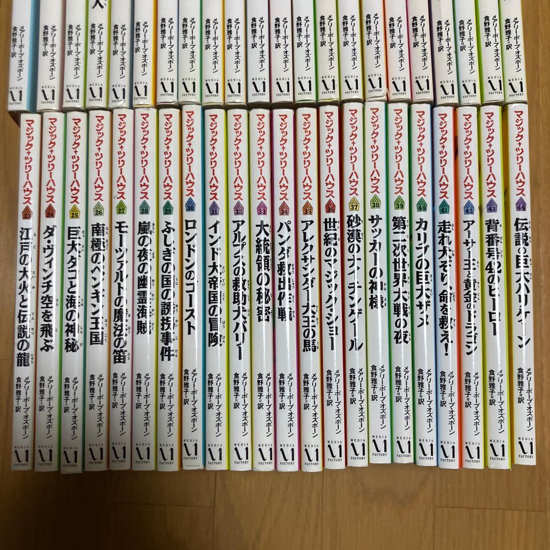 マジックツリーハウス　1〜44巻セット