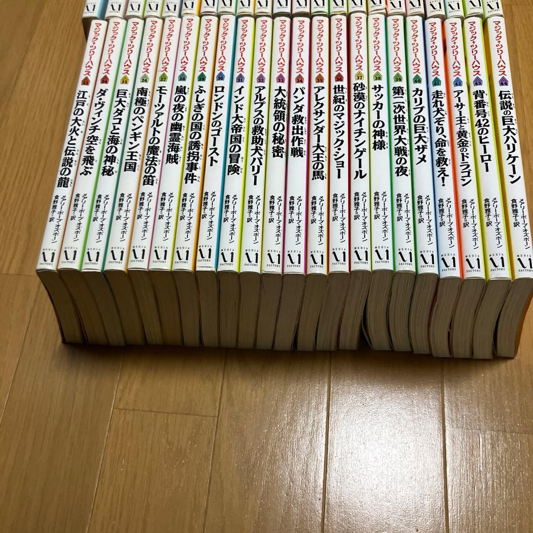 マジックツリーハウス　1〜44巻セット
