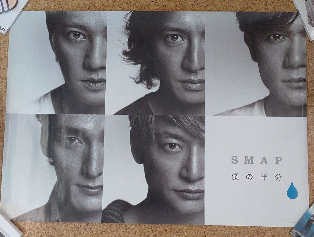 SMAPの色々