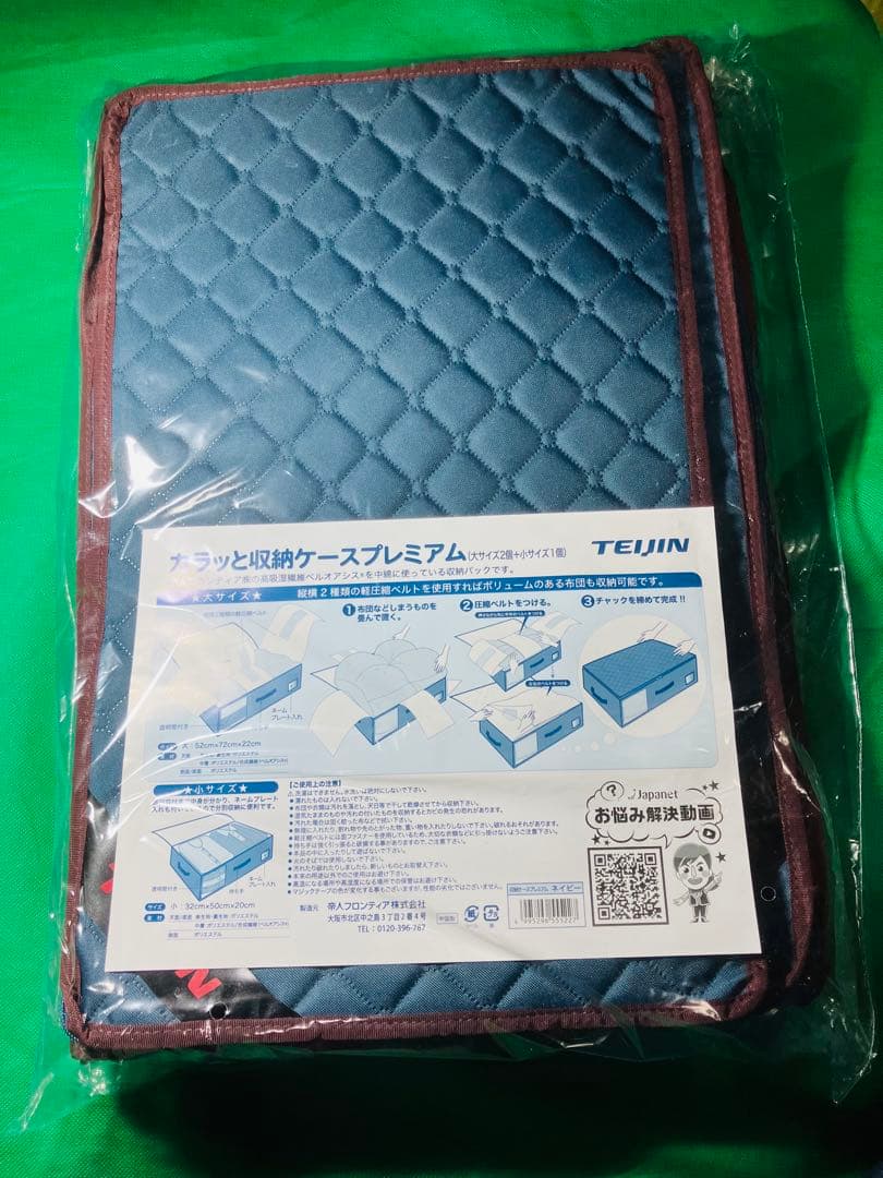 エコメルカリ便限定価格　帝人フロンティア　ベルオアシス収納ケース 3個セット