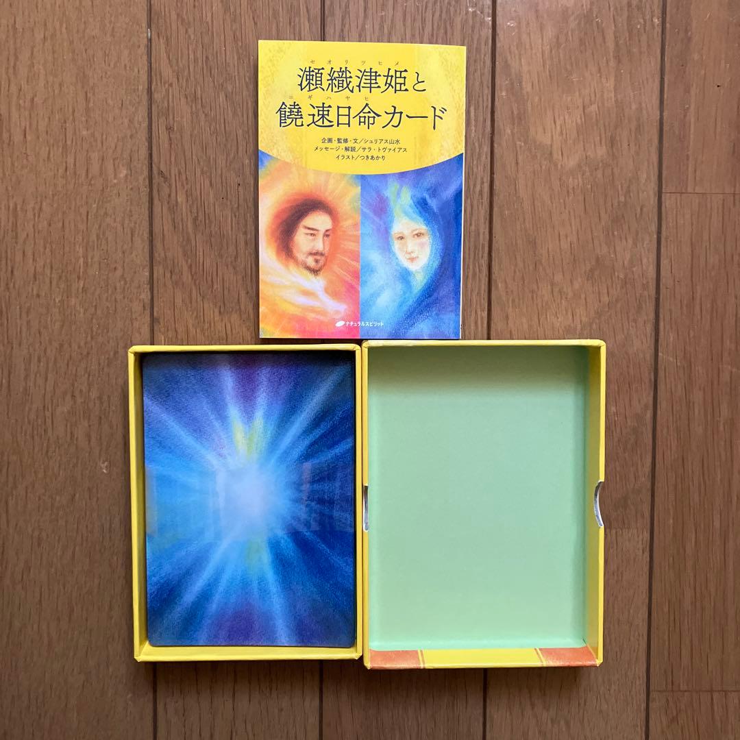 瀬織津姫と饒速日命カード