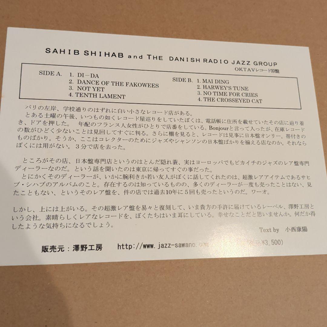 Sahib Shihab & The Danish Radio Jazz 澤野