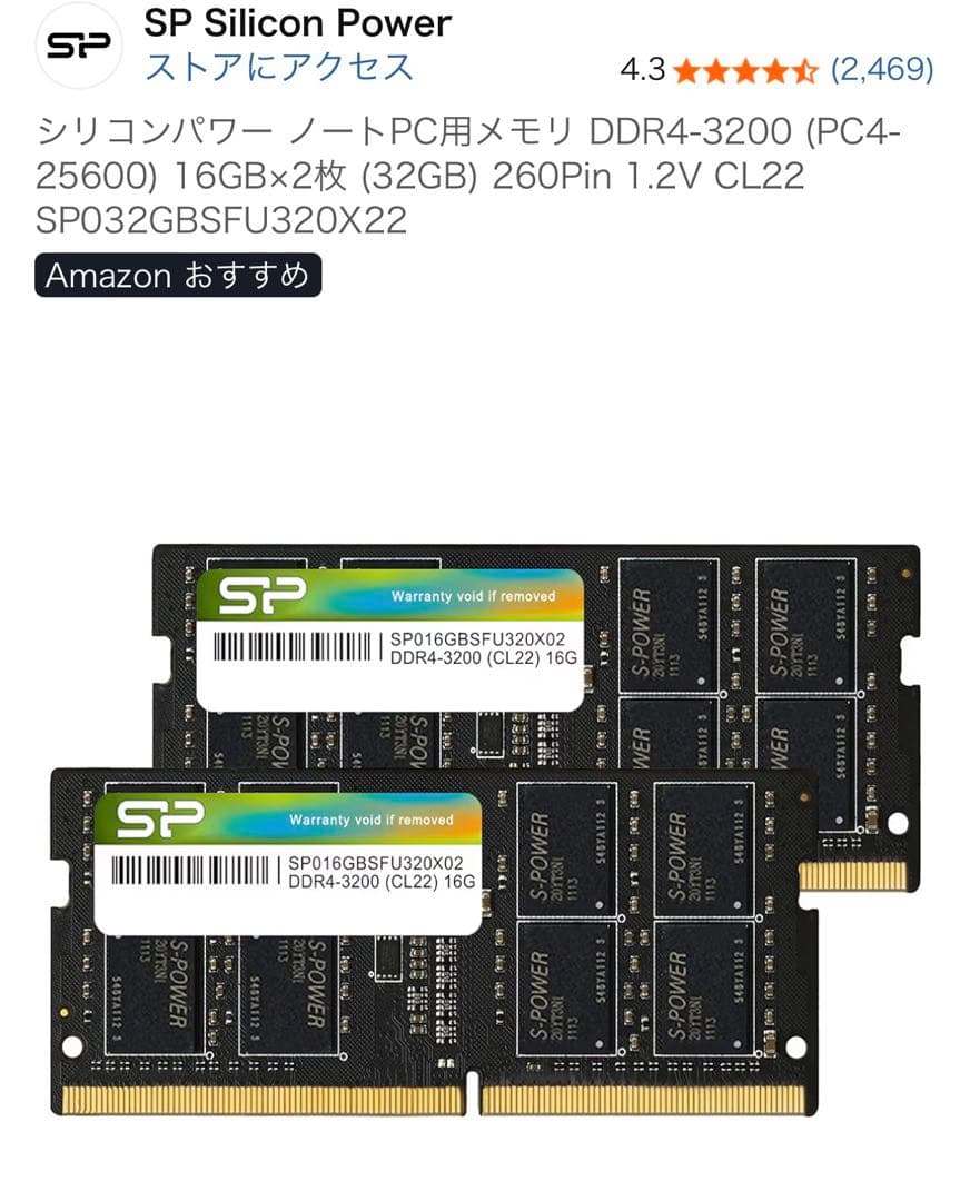 SP 16GB DDR4-3200 メモリ 2枚セット シリコンパワー