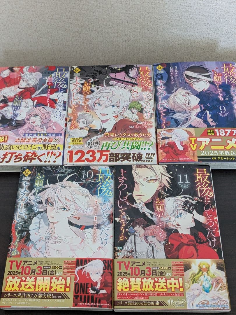 最後にひとつだけお願いしてもよろしいでしょうか 11巻セット