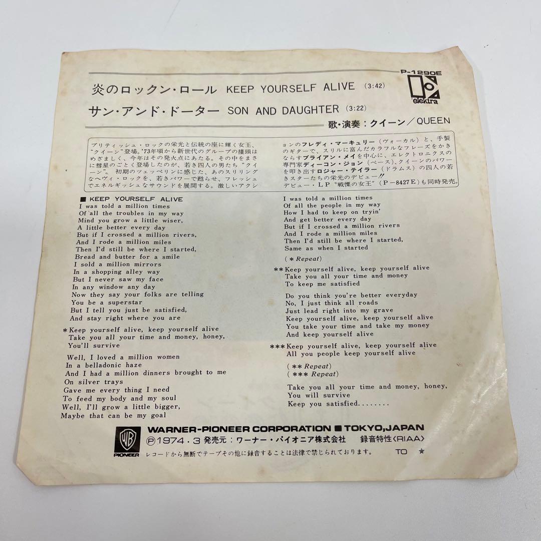 クイーン Queen 炎のロックンロール 誘惑のロックンロール レコード