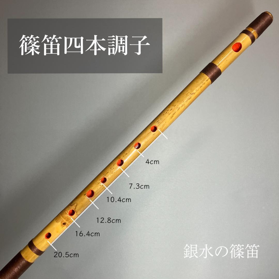 篠笛 四本調子G#管　 CMR4-40 唄物　ドレミ調　天地糸巻竹笛 西洋音階
