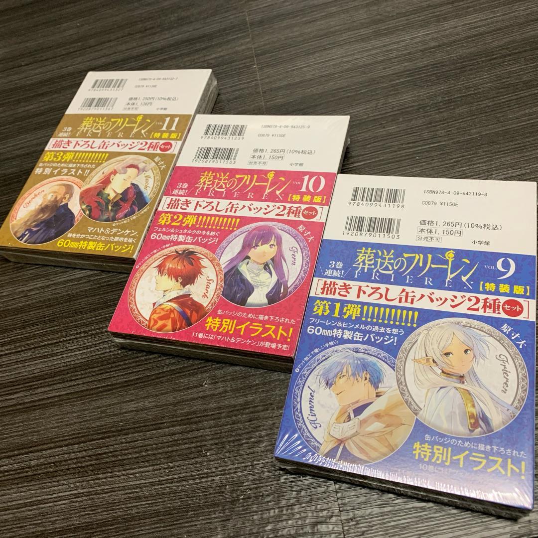 新品 葬送のフリーレン コミック1～15巻 既刊 全巻セット 特典付き 特装版