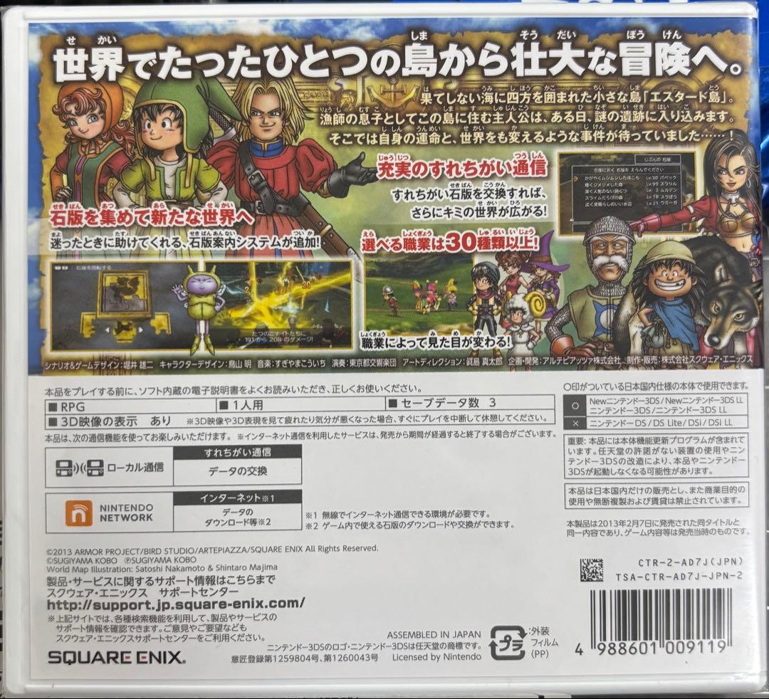 ドラゴンクエスト 7 VII エデンの戦士たち ドラクエ 任天堂 3DS ゲーム