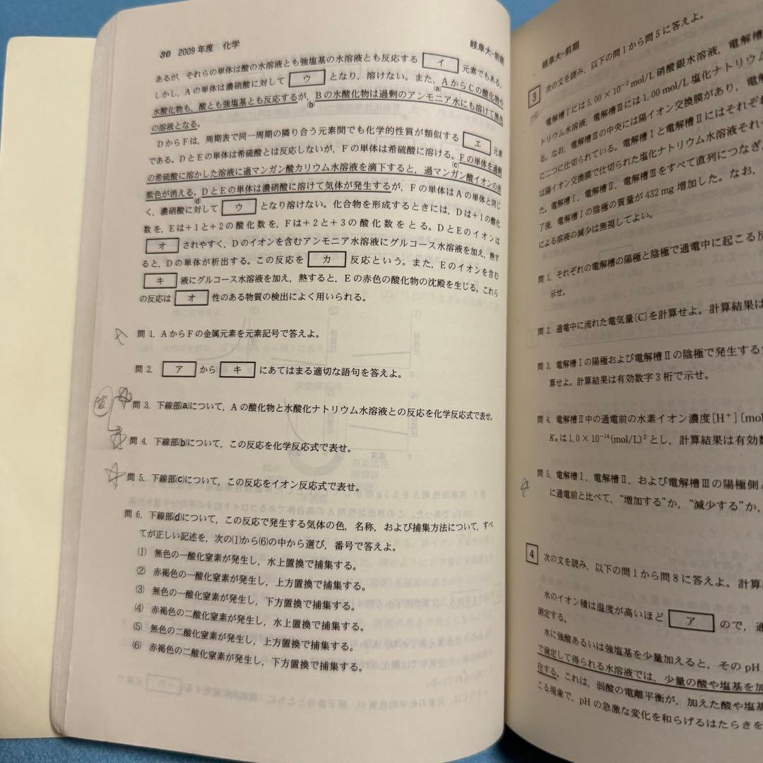 赤本　岐阜大学　前期日程　　医学部　2007年～2024年 18年分