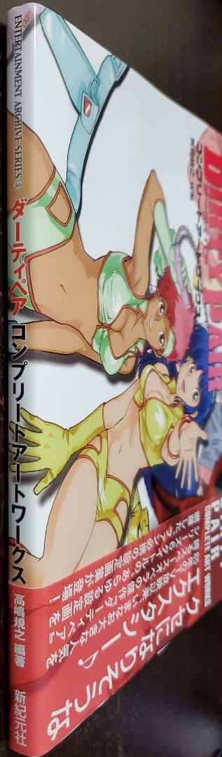 ダーティペア コンプリートアートワークス 帯付き 設定集