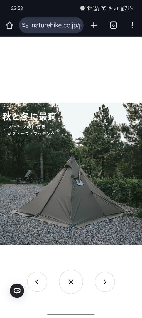 Naturehike ワンポールテント 煙突穴有り 未使用 薪ストーブ