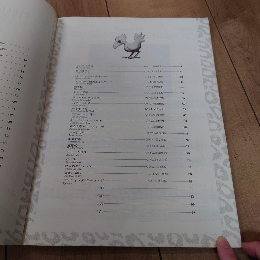 楽しいバイエル併用 ファイナルファンタジーⅣ